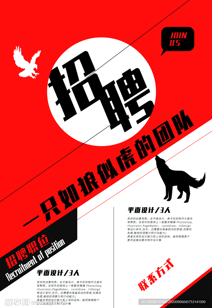 招聘海报
