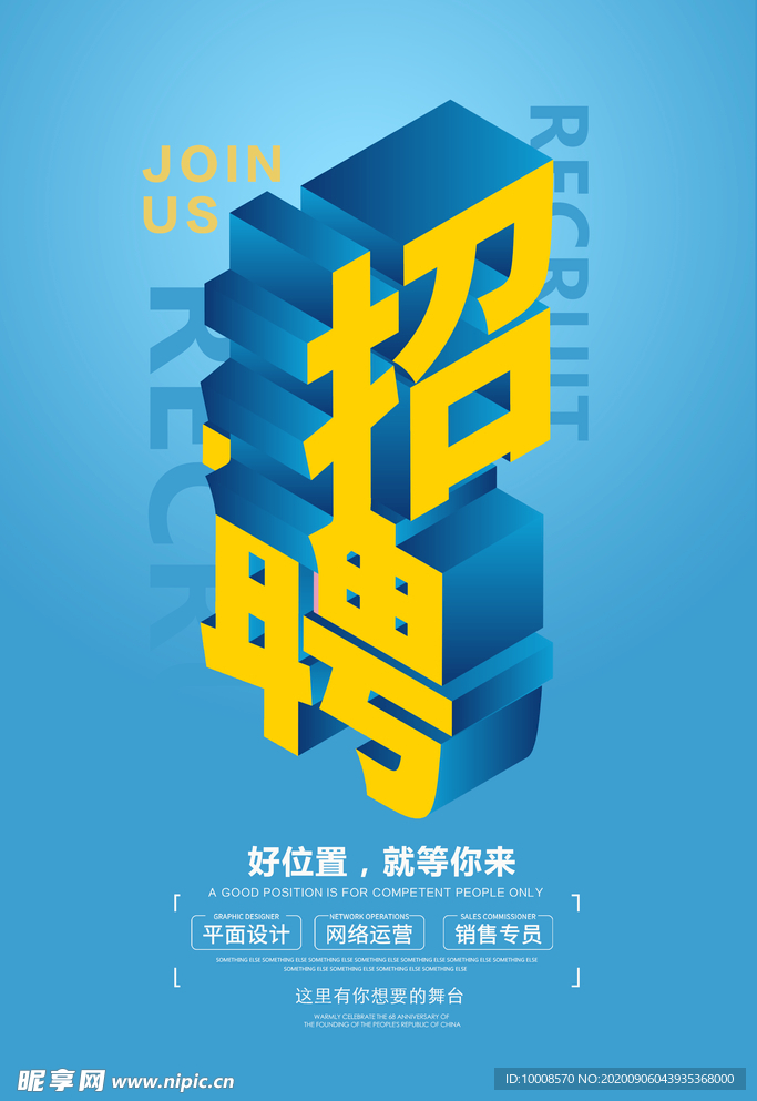 招聘海报  校招海报