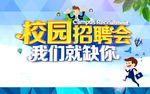 招聘海报  校招海报