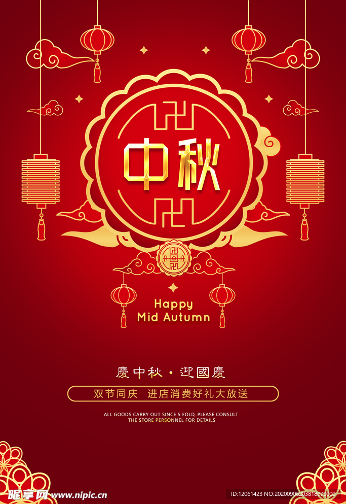 中秋