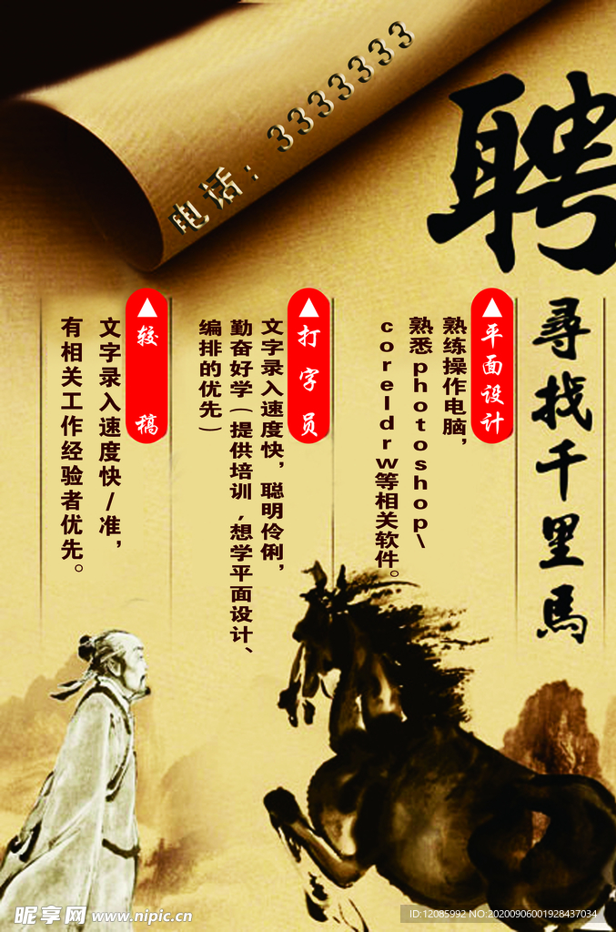 招聘