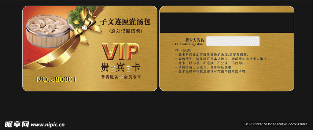 高贵VIP卡