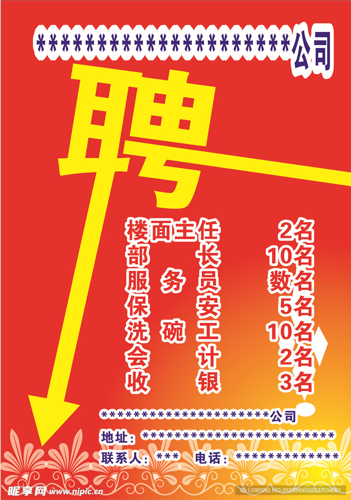 招聘