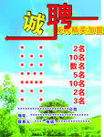 招聘