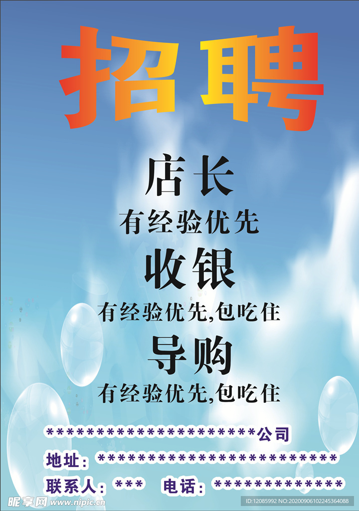 招聘