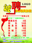 招聘