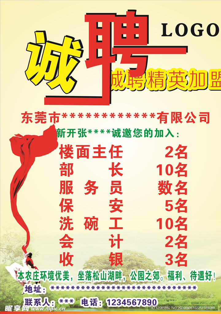 招聘