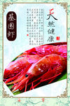 小龙虾