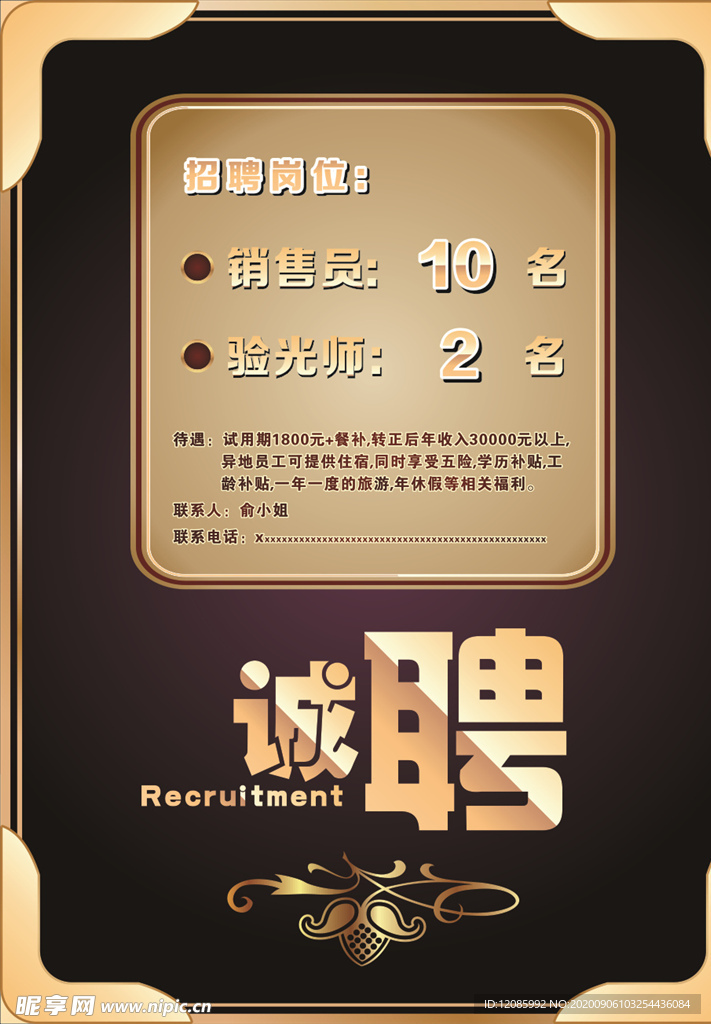招聘