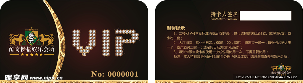 高贵VIP卡