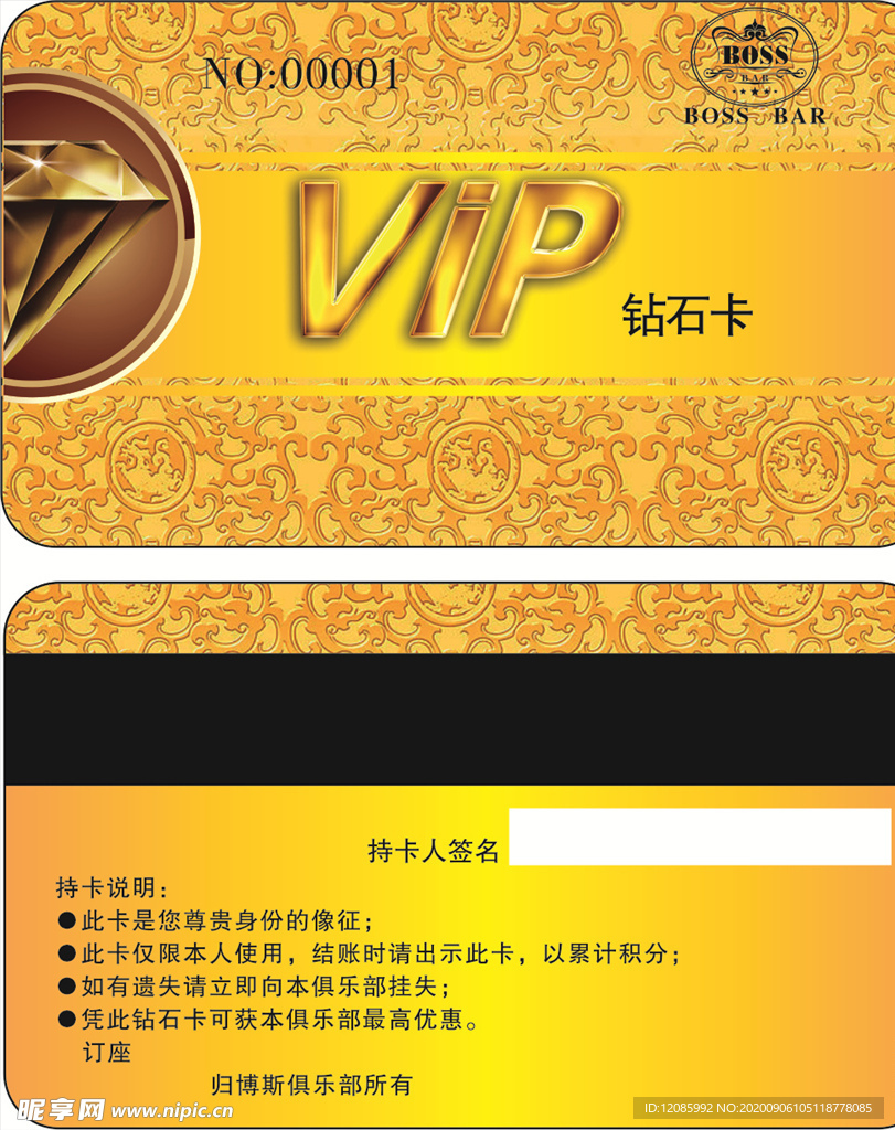 高贵VIP卡