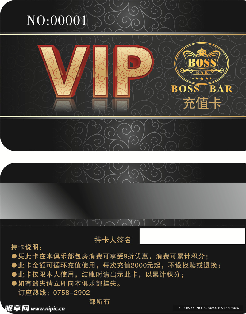 高贵VIP卡