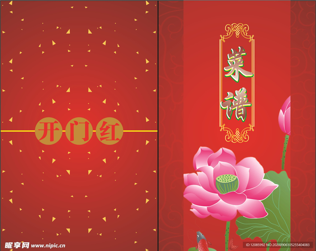 菜单封面