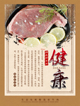 健康牛肉宣传海报