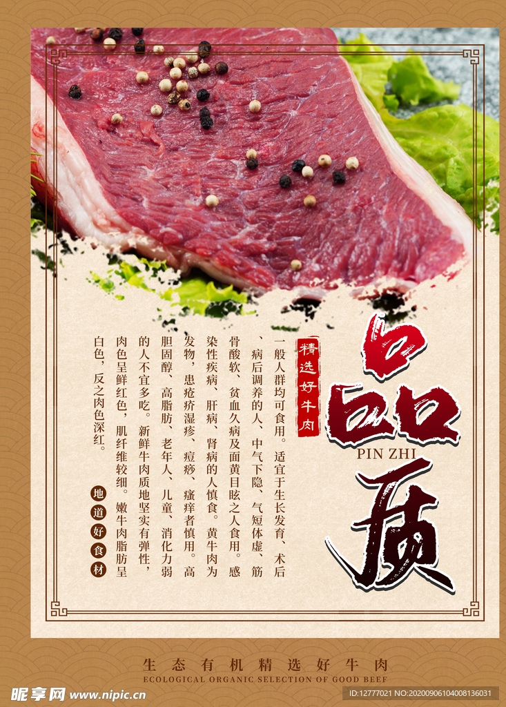 品质牛肉海报