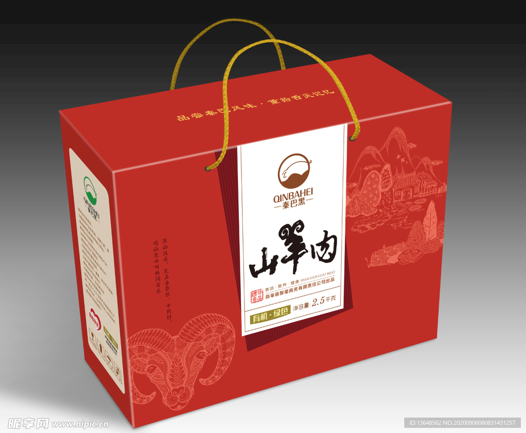 山羊肉手提盒