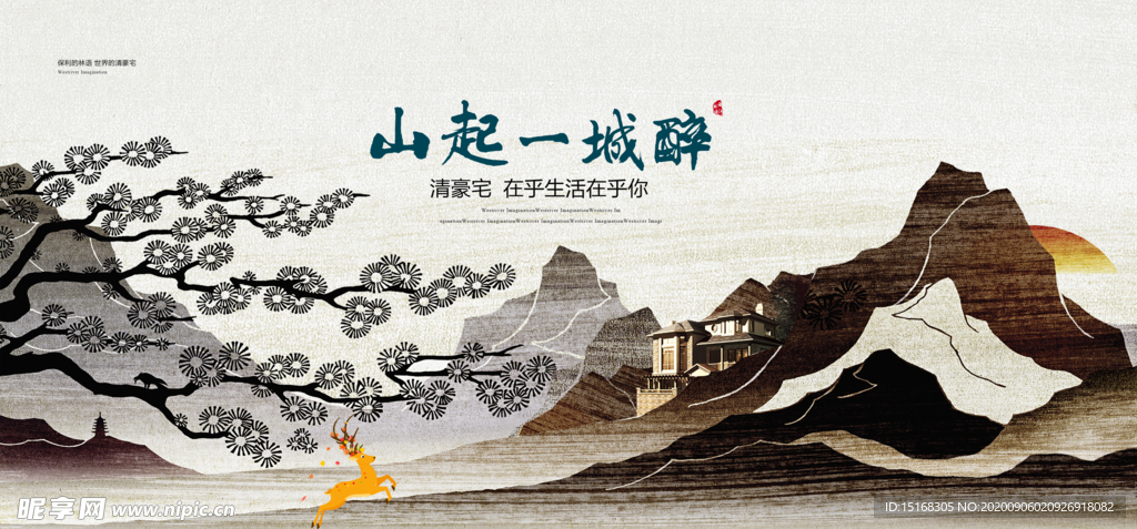 山起一城醉房地产展板