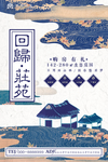 房地产营销古典插画创意海报