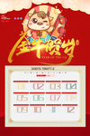 红色2001牛年吉祥年历海报