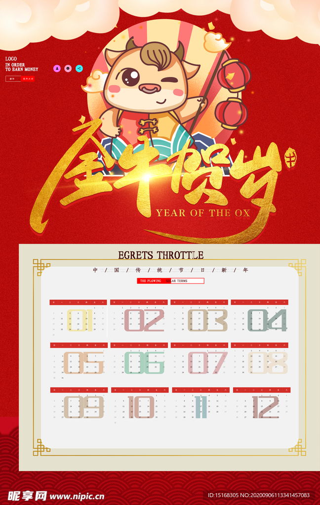 红色2001牛年吉祥年历海报