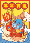 红色喜庆牛年插画之年年有鱼