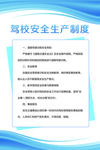 驾校管理制度展板四件套挂画