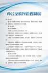 办公室管理制度四件套