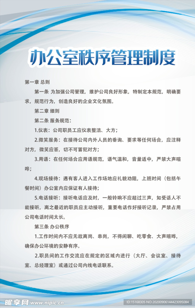 办公室管理制度四件套