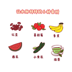 消除水肿的六种食物手绘卡通
