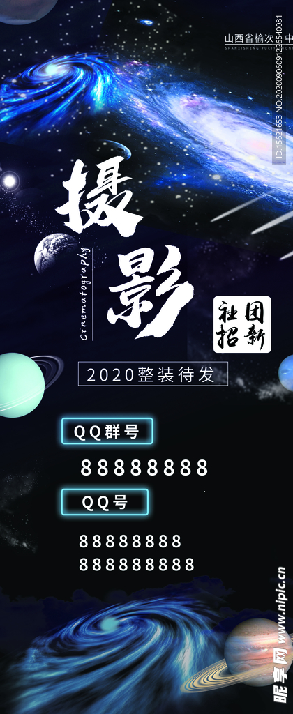 星空摄影