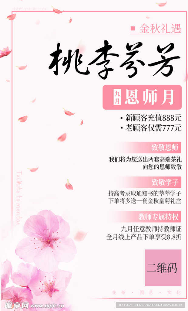 桃李芬芳