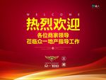 欢迎PPT封面