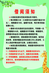幼儿园借阅须知