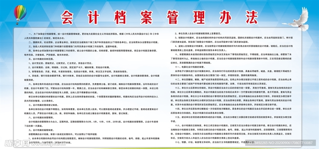 会计制度