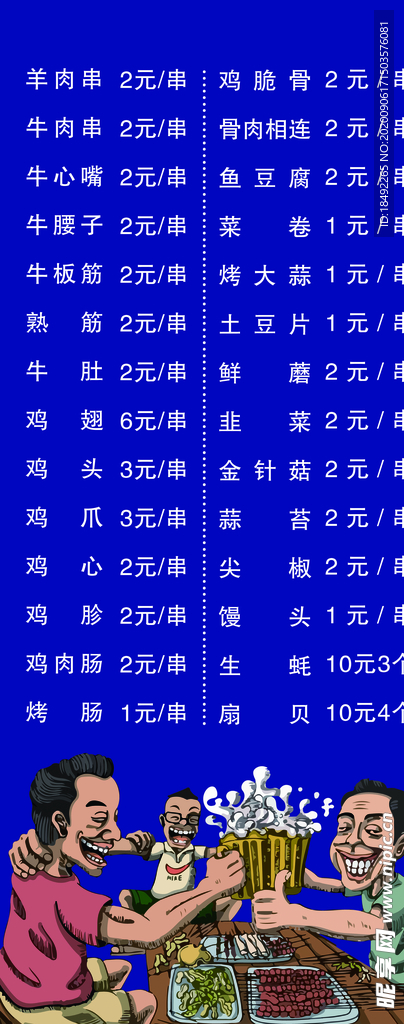 烧烤价格表