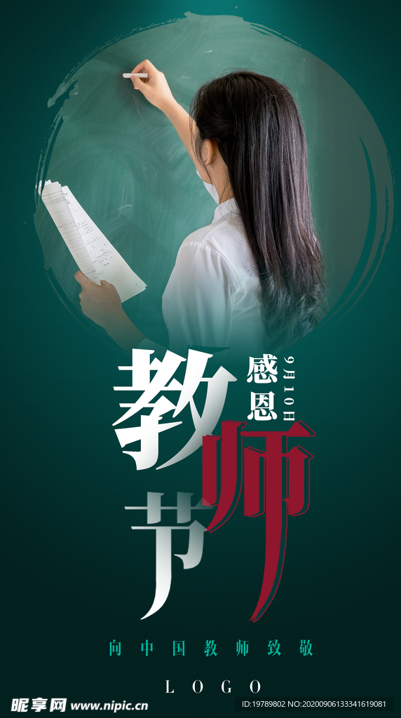 教师节海报