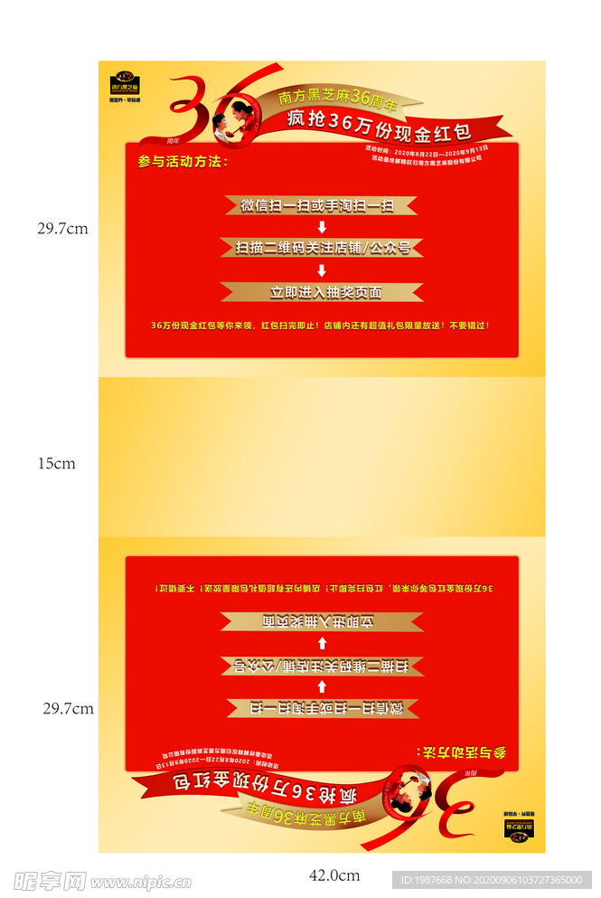 南方黑芝麻糊36周年三角牌