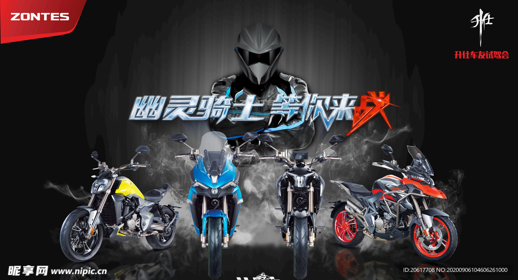 摩托车 公路摩托 摩托车宣传
