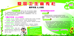 爱国卫生宣传