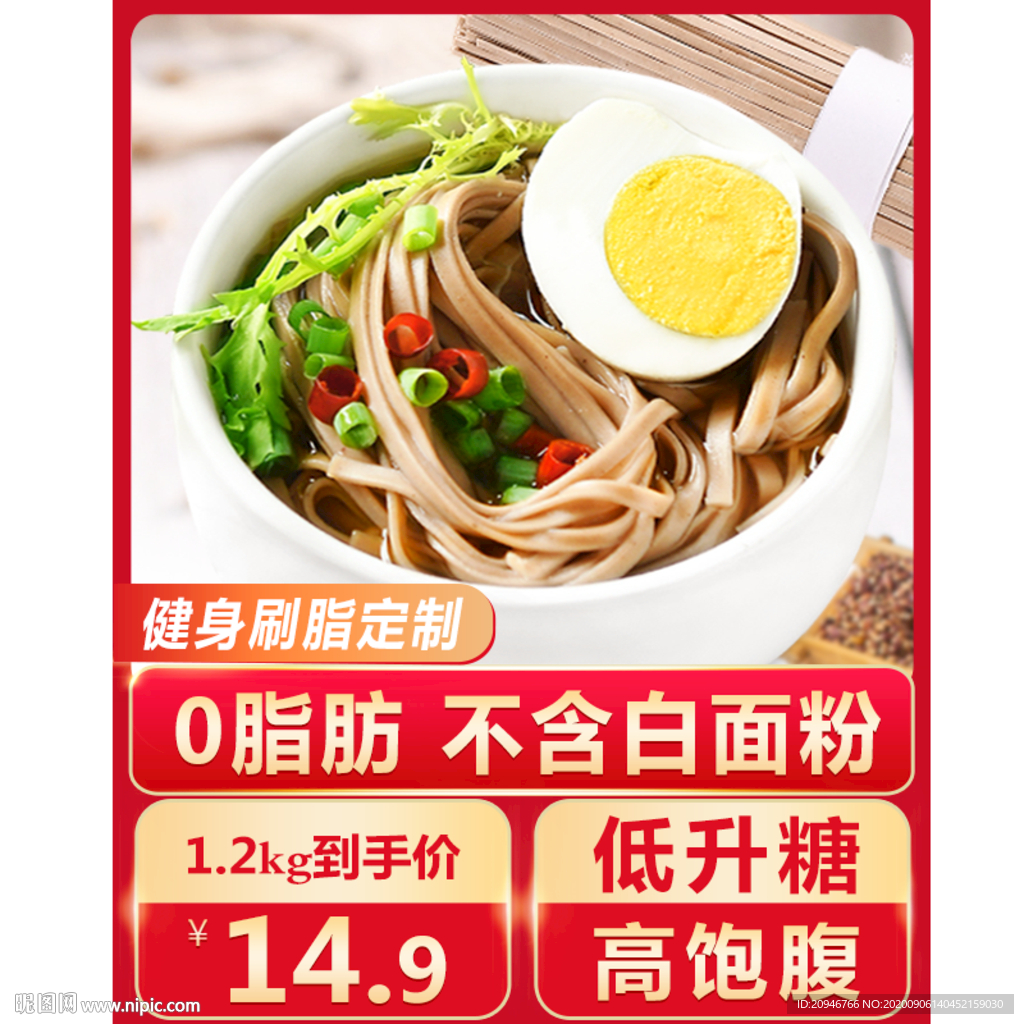 荞麦面
