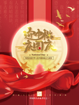 中秋国庆