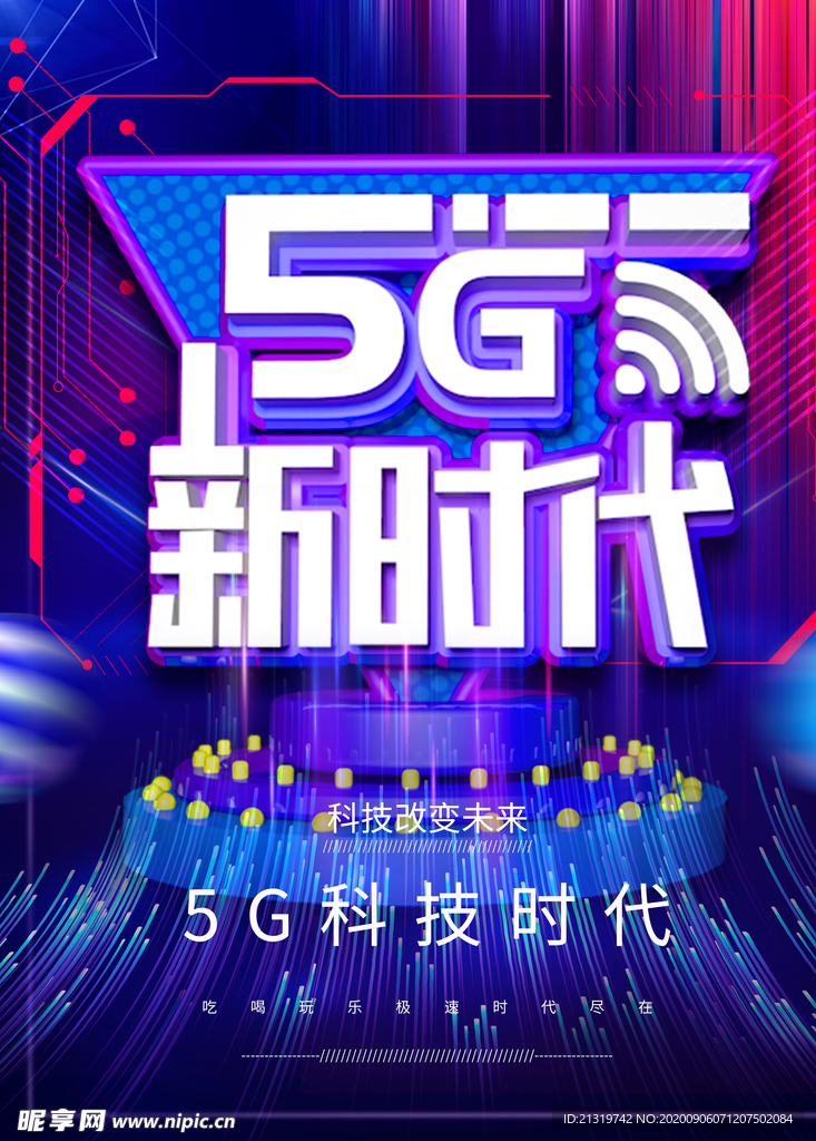 5G时代