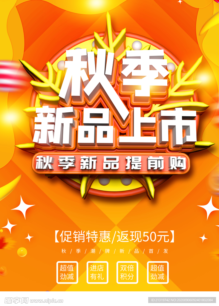 秋季新品