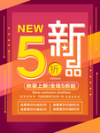 新品5折