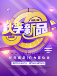 秋季新品