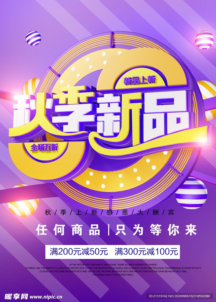 秋季新品