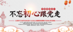 不忘初心