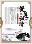 促进和谐