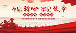 不忘初心