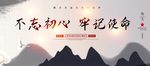不忘初心